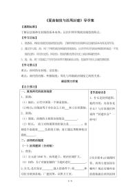 高中历史岳麓版必修1 政治文明历程夏商制度与西周封建导学案及答案