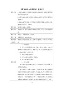 高中历史夏商制度与西周封建教案