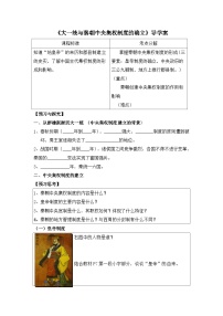 岳麓版必修1 政治文明历程大一统与秦朝中央集权制度的确立导学案
