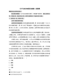 岳麓版必修1 政治文明历程古代政治制度的成熟教案