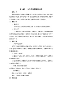 高中历史岳麓版必修1 政治文明历程古代政治制度的成熟教案设计