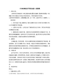 高中历史岳麓版必修1 政治文明历程专制集权的不断加强教案