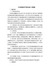 高中历史岳麓版必修1 政治文明历程专制集权的不断加强教学设计