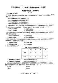 天津市第二中学2024-2025学年高一下学期第二次月考（合格考）历史试卷
