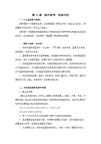 高中历史岳麓版选修2 近代社会的民主思想与实践综合探究：政体比较教案及反思