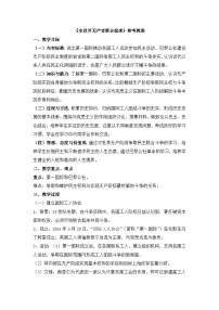 选修2 近代社会的民主思想与实践全世界无产者联合起来教学设计