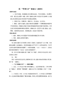 高中历史人民版选修4 中外历史人物评说“军事天才”拿破仑.波拿巴(一)教学设计