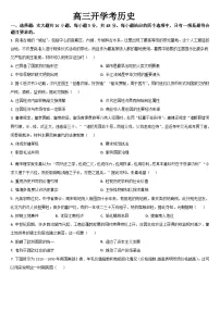吉林省梅河口市第五中学2024-2025学年高三上学期开学考试历史试题
