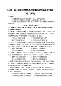 江苏省盐城市东台市2022-2023学年高二下学期期初学业水平考试历史试题
