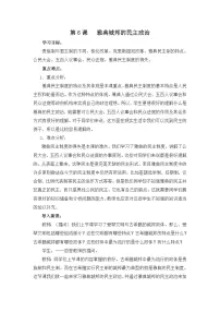岳麓版必修1 政治文明历程雅典城邦的民主政治教案及反思