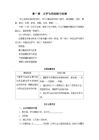 高中历史岳麓版必修1 政治文明历程古罗马的政制与法律学案