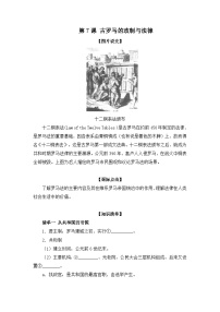 历史古罗马的政制与法律学案设计
