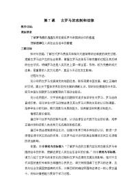 岳麓版必修1 政治文明历程古罗马的政制与法律教案设计