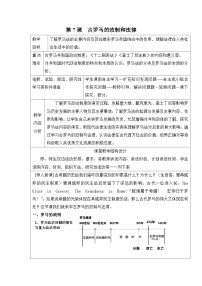 高中历史岳麓版必修1 政治文明历程古罗马的政制与法律教案及反思