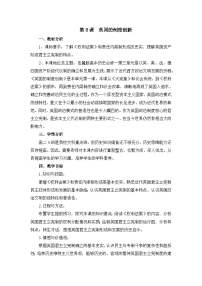 岳麓版必修1 政治文明历程英国的制度创新教案设计