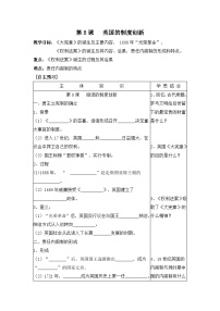 历史必修1 政治文明历程英国的制度创新导学案及答案