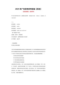 2025年普通高等学校招生全国统一考试广东高考真题历史试卷