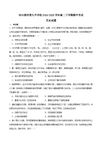 黑龙江省哈尔滨市第九中学2024-2025学年高二下学期期中考试历史试题（Word版附答案）