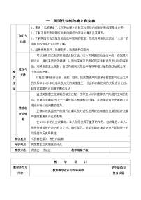 高中历史一：代议制的确立与完善表格教学设计