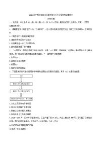2025年广西壮族自治区高中学业水平合格性考试历史模拟二（含答案）