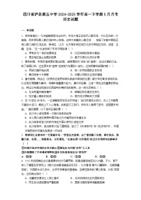 四川省泸县第五中学2024-2025学年高一下学期5月月考历史试题（含答案）
