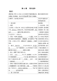 高中岳麓版鸦片战争导学案