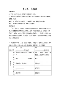 高中历史岳麓版必修1 政治文明历程鸦片战争学案