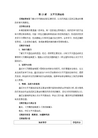 高中历史岳麓版必修1 政治文明历程太平天国运动教学设计及反思