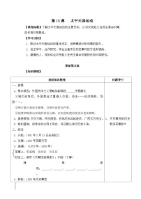 必修1 政治文明历程太平天国运动导学案