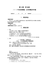 高中历史岳麓版必修1 政治文明历程从中日甲午战争到八国联军侵华学案