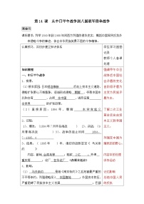 历史从中日甲午战争到八国联军侵华导学案