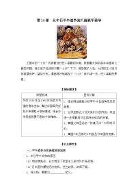 高中历史岳麓版必修1 政治文明历程从中日甲午战争到八国联军侵华学案及答案