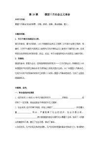 高中历史岳麓版必修1 政治文明历程俄国十月社会主义革命学案