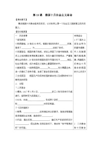 历史必修1 政治文明历程俄国十月社会主义革命学案