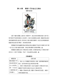 高中历史岳麓版必修1 政治文明历程俄国十月社会主义革命学案