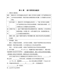岳麓版必修1 政治文明历程新中国的政治建设学案