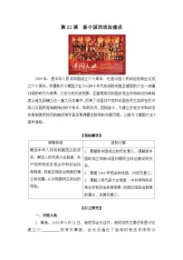高中历史岳麓版必修1 政治文明历程新中国的政治建设学案设计