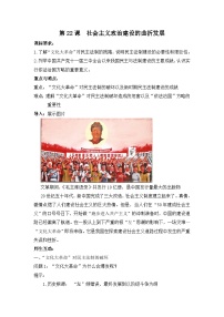岳麓版必修1 政治文明历程社会主义政治建设的曲折发展教案及反思
