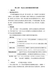 岳麓版必修1 政治文明历程社会主义政治建设的曲折发展教学设计