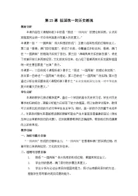 高中历史祖国统一的历史潮流教案及反思