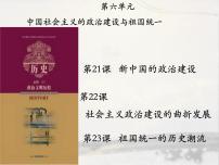 岳麓版必修1 政治文明历程新中国的政治建设集体备课ppt课件