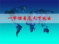 高中历史岳麓版必修1 政治文明历程两极对峙格局的形成授课ppt课件