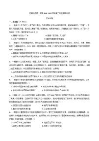 2024—2025学年度宁夏回族自治区石嘴山市第一中学高二下学期期中考试历史试题（含答案）