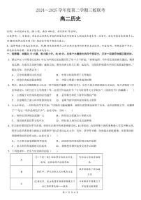 2024—2025学年度广东省东莞市三校高二第二学期期中联考历史试题（含答案）