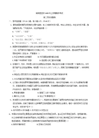 2024—2025学年度湖南省衡阳县第四中学高二下学期期中考试历史试题（含答案）