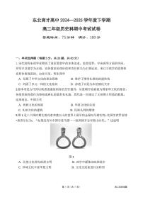 2024—2025学年度辽宁省沈阳市东北育才学校高二下学期期中考试历史试题（含答案）