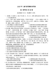 江西省“三新”协同教研共同体2024-2025学年高二下学期5月联考历史试卷（Word版附解析）
