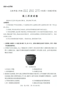 江西省上饶市六校2024-2025学年高二下学期5月第一次联合考试历史试卷（PDF版附解析）