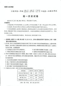 江西省上饶市六校2024-2025学年高一下学期5月第一次联合考试历史试卷（PDF版附解析）