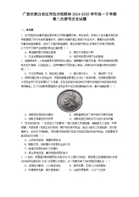 广西壮族自治区河池市校联体2024-2025学年高一下学期第二次联考历史试题（解析版）